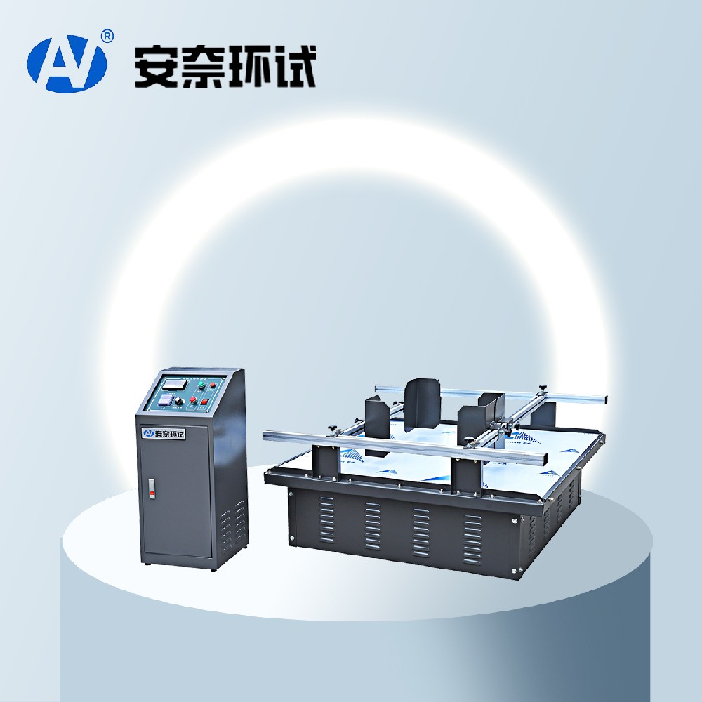 模擬運(yùn)輸振動(dòng)試驗(yàn)機(jī) 模擬運(yùn)輸振動(dòng)試驗(yàn)機(jī)